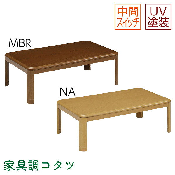 商品説明 サイズ(cm) W150×D85×H36/41 カラー NA MBR 仕様 ■材質 栓柄転写・UV塗装 ■仕様 ヒーター：MSU-501H(B)中間スイッチ U字形石英管ヒーター 送料 送料無料 ただし、北海道、沖縄、離島は追加料金がかかります。お気軽にお問合せ下さい。
