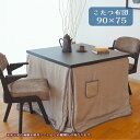 【BF限定!確率1/2で最大100%ポイントバック】こたつ布団 コタツ ふとん ハイタイプ用 長方形 おしゃれ シンプル エレガント シック モダン ボア 保温...