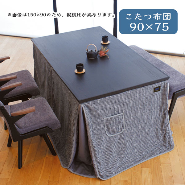 【BF限定!確率1/2で最大100%ポイントバック】こたつ布団 コタツ ふとん ハイタイプ用 長方形 おしゃれ シンプル シック モダン ボア 保温性 エコ ポ...