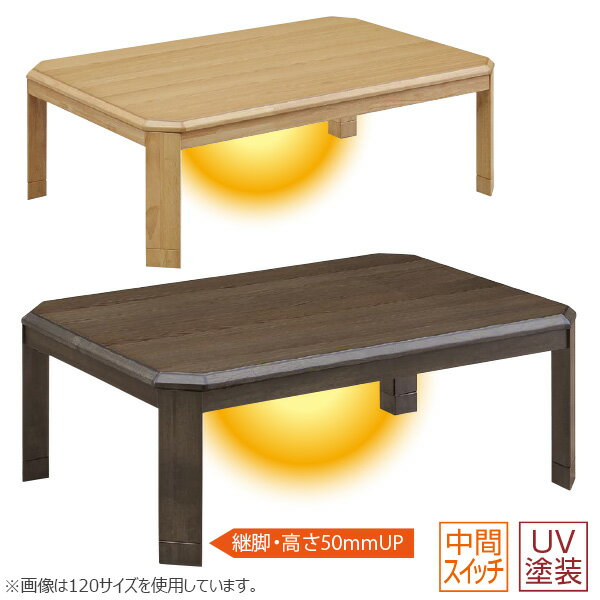 樂天商城 - 家具調こたつ 【UV塗装 105 トライ】ロータイプこたつ こたつテーブル 家具調コタツ 長方形こたつ 継ぎ脚 暖房器具 省エネ 節約 上久商店