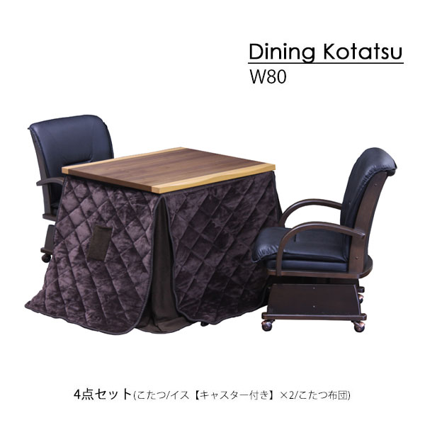 こたつ コタツ 炬燵 ハイタイプ 幅80 正方形 小さめ コンパクト シンプル シック 高級感 和風 肘置き ..