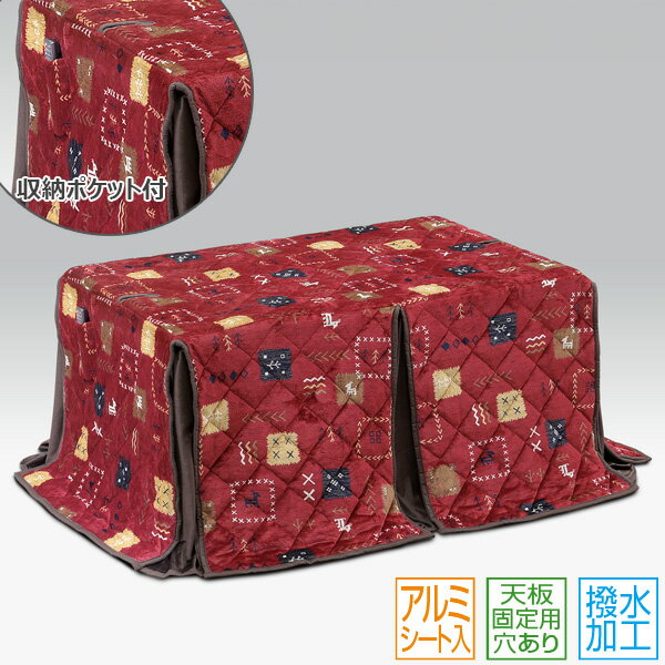 【SS限定!確率1/2で最大100％ポイントバック】ハイタイプ用こたつ布団 掛け布団 【135×85用 UKH-130 撥..