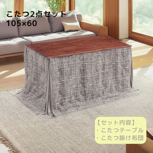 【感謝祭限定!確率1/2で最大100％ポイントバック】【パーシー105T+MAS-105FU 】幅105 こたつ布団セット..