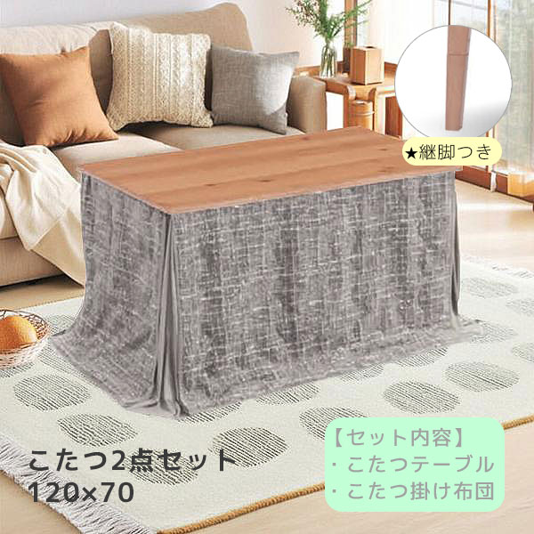 【感謝祭限定!確率1/2で最大100％ポイントバック】【AD パリス＋MASセット】家具調こたつ 2点セット こ..