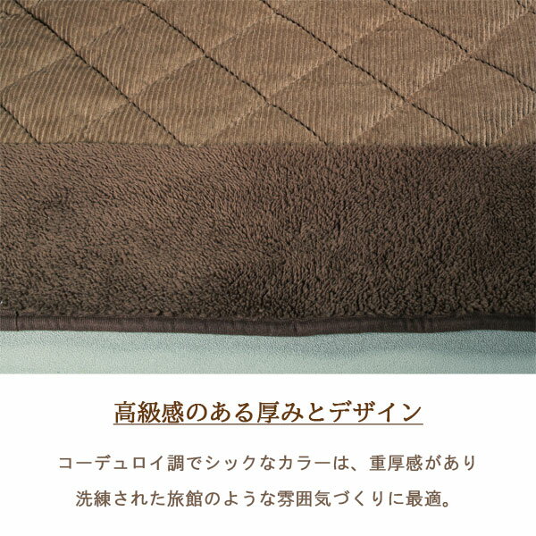 [ロータイプ用 掛・敷布団 180こたつ用 UKL-588] 家具調 こたつ布団 リビング 長方形 おしゃれ シンプル ナチュラル シック モダン 高級感 今風 エレガント