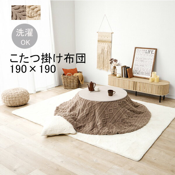 モクモクUF90R薄掛けコタツ布団...