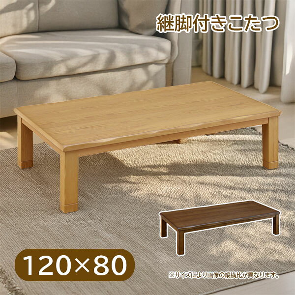 商品説明 サイズ(cm) W120×D80×H36/41（5cm継脚付） 天板厚：4 カラー NA（ナチュラル） BR（ブラウン） 材質仕様 天板：タモ突板（UV塗装） ヒーター：NN8067 　500W U字型石英管ヒーター 　手元コントロール付き お客様組立品 送料 送料無料 ただし、北海道、沖縄、離島、その他一部地域は追加料金がかかります。お気軽にお問合せ下さい。