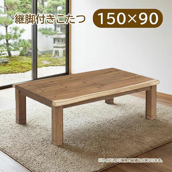 商品説明 サイズ(cm) W150×D90×H36/41 継足：5cm 材質仕様 材質：モンキーポッド突板 塗装：UV塗装 ヒーター：MHU-601E(DB) 600Wハロゲン 手元コントロール 送料 送料無料 ただし、北海道、沖縄、離島、その他一部地域は追加料金がかかります。お気軽にお問合せ下さい。