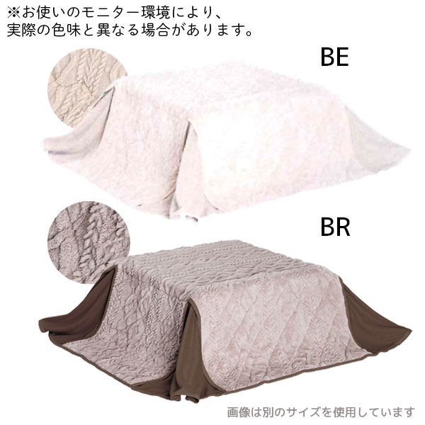 【こたつ布団 リオーネ 省スペース布団 68×68 BE/BR】ロータイプ 68×68こたつ用 正方形 おしゃれ 北欧風 ニット模様 炬燵掛け布団 ベージュ ブラウン かわいい [3]