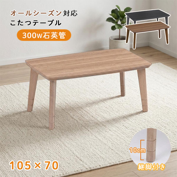 商品説明 サイズ(cm) W105×D70×H36/41/46 カラー NA/BR/BK 仕様 ■材質 メラミン紙化粧板 ■仕様 MS-303H(B) 300W石英管 中間スイッチ 送料 送料無料 ただし、北海道、沖縄、離島、その他一部地域は追加料金がかかります。お気軽にお問合せ下さい。