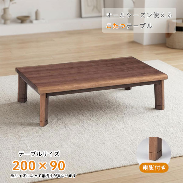 商品説明 サイズ(cm) W200×D90×H36/41/継脚:5cm 仕様 ■材質 ウォールナット突板/UV塗装 ■仕様 手元コントローラー 【ヒーター仕様】 ユニットNO：MHU601ED 消費電力：600W 発熱体：ハロゲン 送料 送料無料 ただし、北海道、沖縄、離島は追加料金がかかります。お気軽にお問合せ下さい。