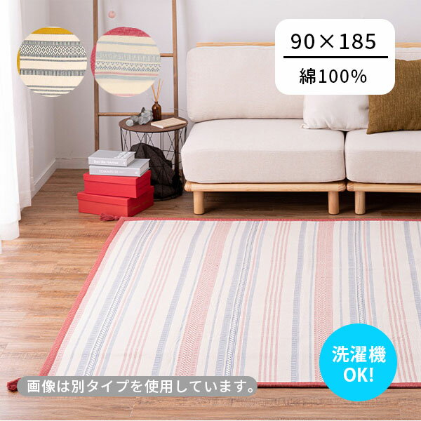 【感謝祭限定!確率1/2で最大100％ポイントバック】【インド綿ラグ テラ 約90×185 RE/BK 】洗濯OK 滑り止め 約1畳 リビング フローリング モダン おしゃれ 幾何学的 カーペット 長方形