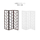 【マラソン限定!確率1/2で最大100%ポイントバック】パーティション パーテーション スクリーン 衝立 仕切り 間仕切り 布張り 折畳み シンプル モダン【衝...