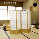 パーティション パーテーション スクリーン 衝立 仕切り 間仕切り 布張り 折畳み シンプル 【和風衝立4連 JP-S150-4(BK/NA)】