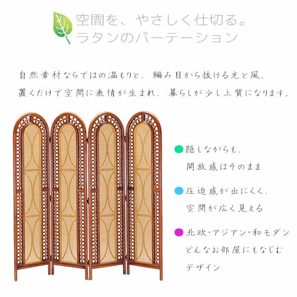 ラタン 4連 パーテーション 籐家具 間仕切り...の紹介画像2