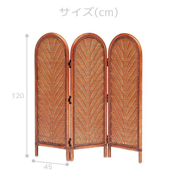 ラタン 3連 パーテーション 籐家具 間仕切り スクリーン おしゃれ アジアン ワンル...