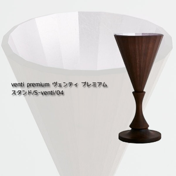 Japanese Style （Pendant） - スタンドライト スタンドランプ【日本製/木製照明/MOARE モアレ/venti premium ヴェンティ プレミアム/スタンド/シルバー S-venti/05】テーブルランプ 室内照明