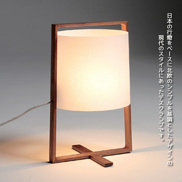 スタンドライト スタンドランプ 【日本製/木製照明/MOARE モアレ/H+ ホープラス/ス...