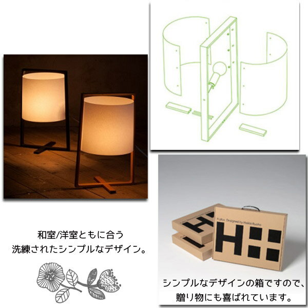 スタンドライト スタンドランプ 【日本製/木製照明/MOARE モアレ/H+ ホープラス/ス...