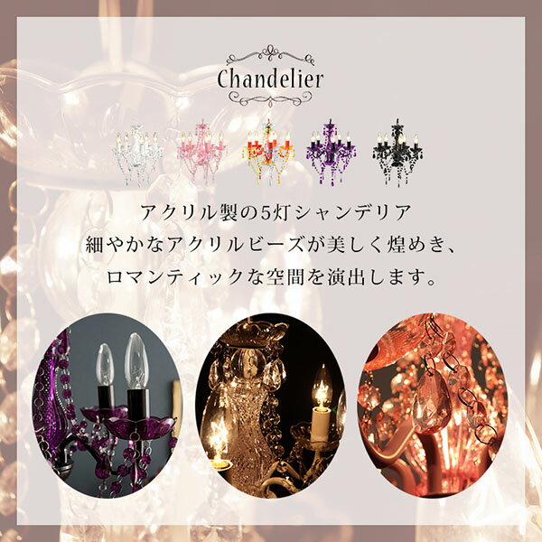 シャンデリア 天井照明 アンティーク ゴージャス かわいい おしゃれ 白 黒 ピンク ...