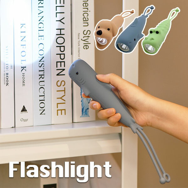 懐中電灯 携帯照明 トーチ おしゃれ かわいい 動物 充電式 調光機能 点滅機能 ワニ サメ 犬 [シリコンフラッシュライト USBケーブル付属 ALLIGATOR/SHARK/DOG]