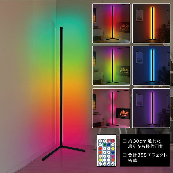 【マラソン限定!確率1/2で最大100％ポイントバック】照明 間接照明 フロアライト おしゃれ スティック型 L字脚 スタンド型 明るさ 点滅 調節 イコライザー [LEDコーナーライト2]