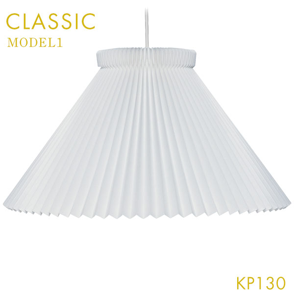 レ・クリント レクリント 【MODEL KP130A】 ペンダントランプ130A 照明 シェード ペンダントライト ハンドメイド ハンドワーク モダン 高級感 エレガント