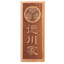 【マラソン限定!確率1/2で最大100%ポイントバック】仏具 仏前 御前 提灯 盆飾り 初盆 後飾り 高級感 本欅 欅 家紋入れ可 家名入れ可 [銘木立て札 浮...
