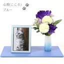 【マラソン限定!確率1/2で最大100%ポイントバック】【展示品】盆提灯用 仏具セット モダン 3点セット お盆用品 お盆用 心想(こころ)ブルー ペット壇 ペ...