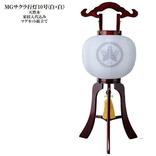 樂天商城 - 盆提灯 紋入提灯 家紋入り提灯 MGサクラ行灯10号(白・白) マグネットタイプ お盆ちょうちん お盆用品 お盆用 電気コード式 新盆 初盆 提灯 天然木 おしゃれ