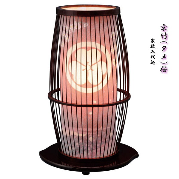 盆提灯 紋入提灯 家紋入り提灯 京竹(タメ)桜 本体竹材 お盆ちょうちん お盆用品 お盆用 電気コード式 ..