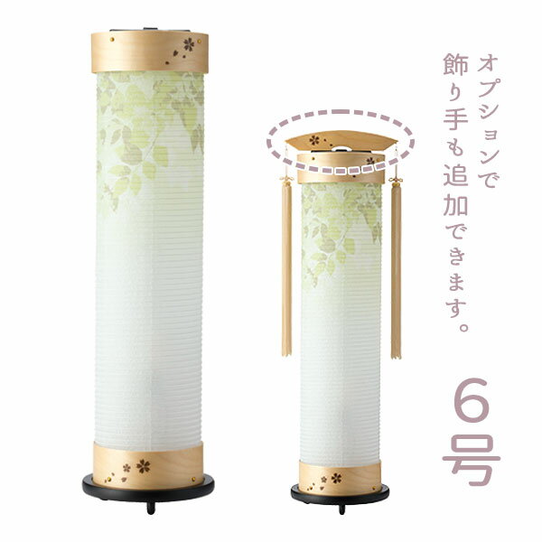 盆提灯 行灯 コンパクト シンプル モダン おしゃれ 現代風 法事 法用 回忌 家紋入れ可 [6号伸縮提灯 ホワイトバーチ 一重張 (うぐいす) 10006/10006Z]