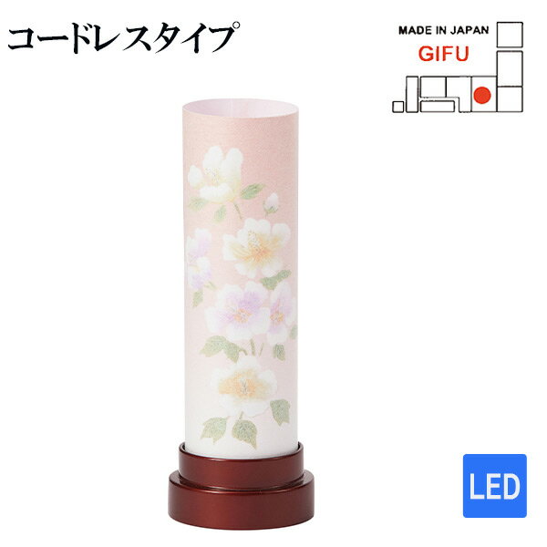 【BF限定!確率1/2で最大100％ポイントバック】盆提灯 モダン コードレスタイプ 【こなみ205 銅ワイン 4..