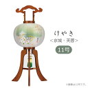 【マラソン限定!確率1/2で最大100%ポイントバック】提灯 盆提灯 モダン 高級感 絹 組立簡単 ワンタッチ式 家紋入れ不可 [けやき 11号大内 二重張 京...