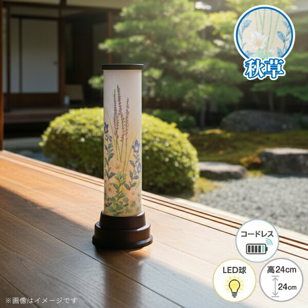 樂天商城 - インテリア提灯 コードレス 盆提灯 創作提灯 LED球 おしゃれ 初盆 新盆 お盆用品 盆ちょうちん 404【月(秋草)】