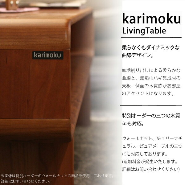 ◆マグネットプレゼント 【受注生産】カリモク リビングテーブル センターテーブルTU4470 リビングテーブル karimoku/おしゃれ/高級感 [2]