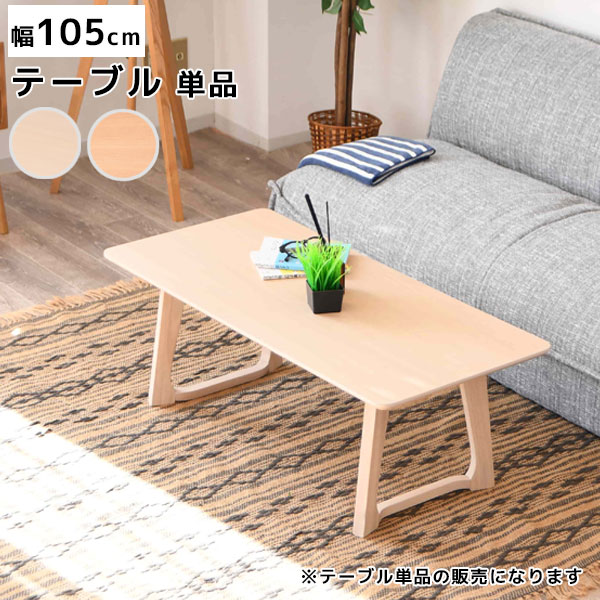 楽天市場】105センターテーブルの通販 楽天市場】105センターテーブルの通販