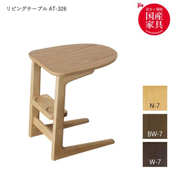 リビングテーブル【AT-326 #35】 木製 