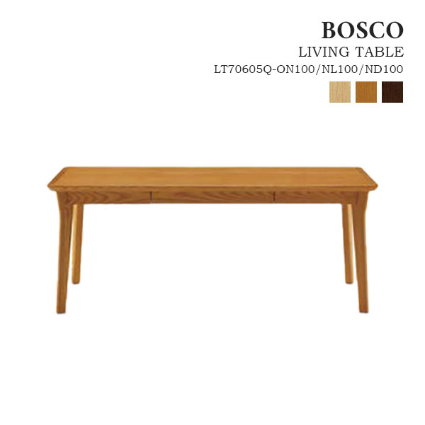 【BOSCO ボスコ】リビングテーブル センターテーブル ローテーブル 110cm幅 木製 ホワイトアッシュ材 オイル仕上げ 天然木 LT70605Q-ON100/NL100/ND100