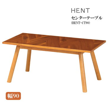 センターテーブル 【HENT-CT90】テーブル リビング ダイニング ローテーブル ロータイプ ブラウン ヘリンボーン柄 幾何学的 寄木突板 ヴィンテージ風 西海岸風 アジアンテイスト風 幅90【HENT ヘント】