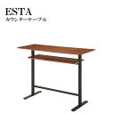 テーブル デスク 幅120 ハイテーブル パソコンデスク 机 おしゃれ シンプル シック ナチュラル 棚付 [ESTA エスタ カウンターテーブル TCT-12...