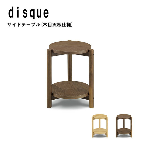 リビングテーブル センターテーブル 円形 座卓 円卓 丸 おしゃれ 個性 シンプル モダン 男前 [disque ディスク Sテーブル 35 ウォール/オーク]