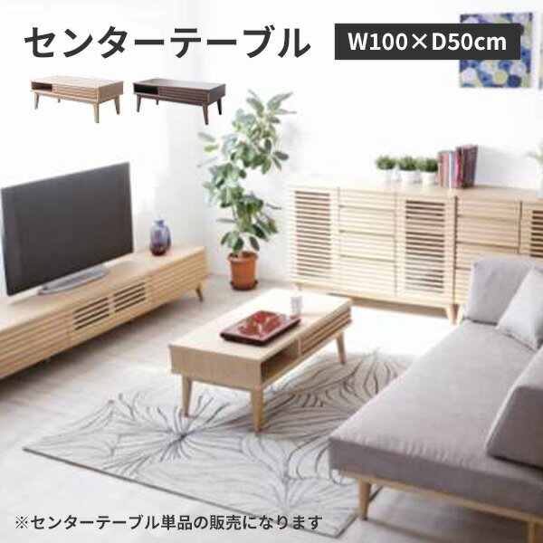 樂天商城 - リビングテーブル ローテーブル センターテーブル 収納付き 引出付き 幅100 突板 ナチュラル