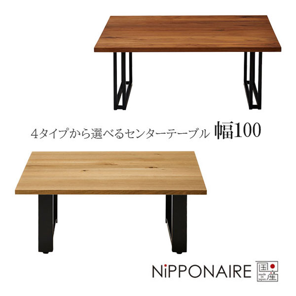 樂天商城 - ローテーブル リビングテーブル 幅100 国産 日本製 正方形 ウォールナット オーク [デクタ DECTA センターテーブル 100×100] NiPPONAIRE ニッポネア