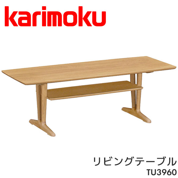 karimoku カリモク センターテーブル 