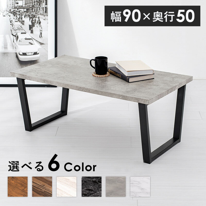 其它 - 【マラソン限定!確率1/2で最大100％ポイントバック】センターテーブル 3色展開 木製テーブル リビングテーブル コーヒーテーブル 木目調 スチール脚 LT-4395 BR LBR WH