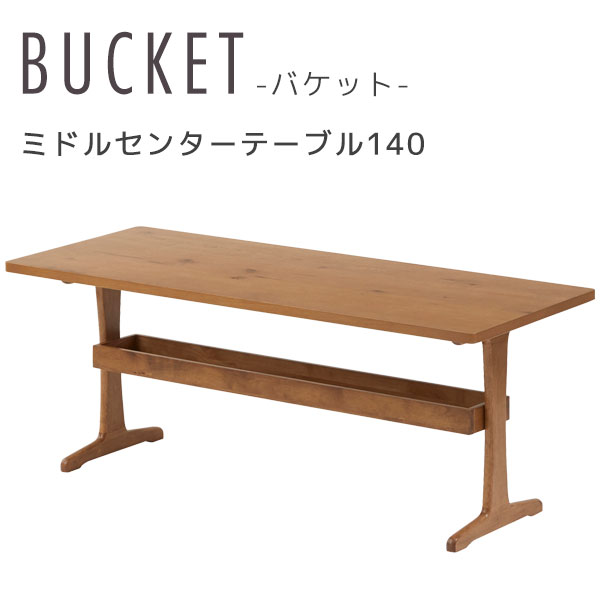 センターテーブル リビングテーブル ミドルテーブル ウレタン塗装 収納付き 幅140 高さ55 オーク 【BUC..
