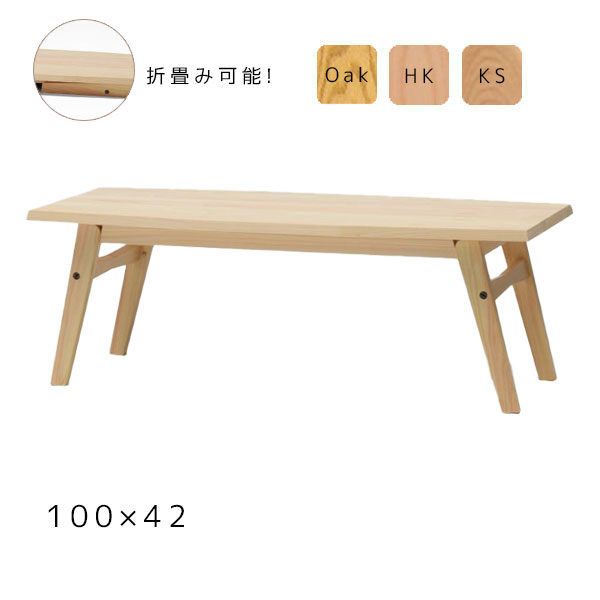 樂天商城 - [Wegle ウィクリ 100 フォールディングテーブル]【塗装選択可能】 国産 折畳みテーブル 100×42 八角形 リビングテーブル 1人掛け 無垢材 リビング 和室 洋室
