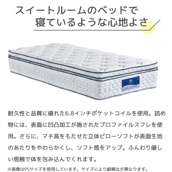 日本製マットレス サータ serta サータ ベッドマットレス ポケットコイル ホテル品質 スイートコンフォート ピローソフト 6.8 SDサイズ セミダブル ホテルライク