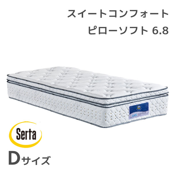 日本製マットレス サータ serta サータ ベッドマットレス ポケットコイル ホテル品質 スイートコンフォート ピローソフト 6.8 Dサイズ ダブル